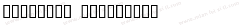 QURVH-T1 (4)字体转换